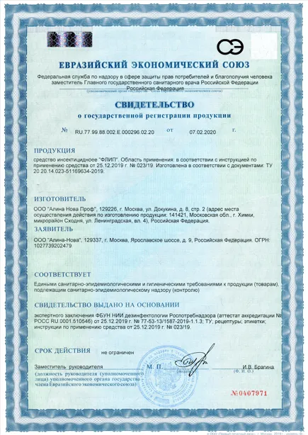 Пест-контроль - фото 1 — Сертификат 2