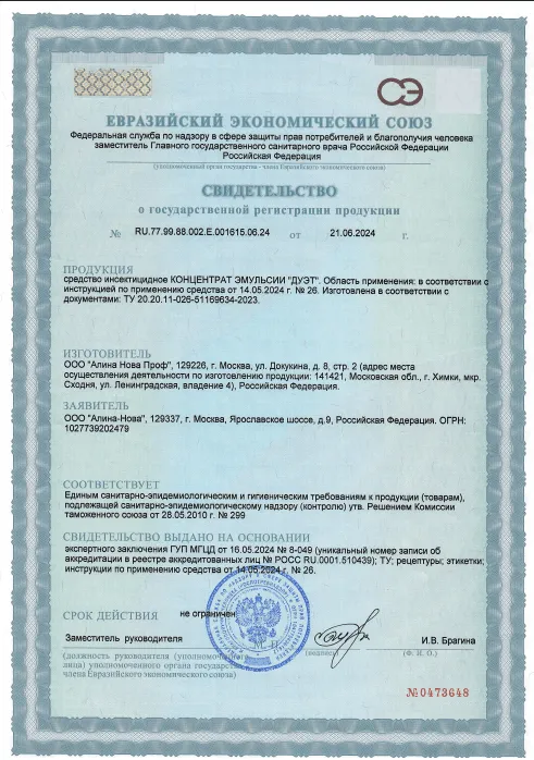 Пест-контроль - фото 3 — Сертификат 4