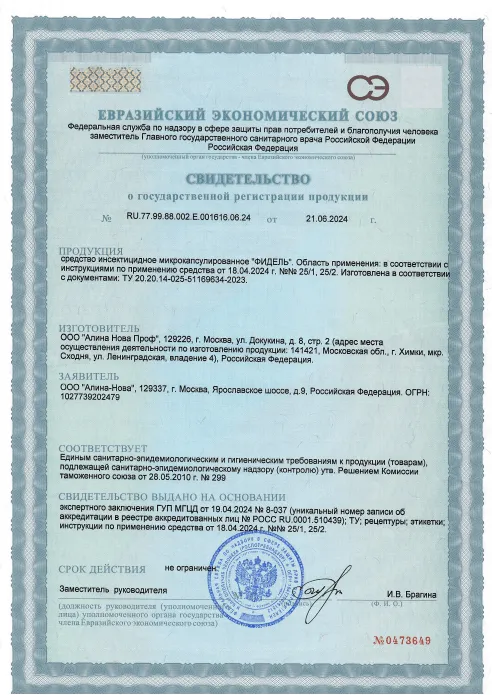 Пест-контроль - фото 6 — Сертификат 7