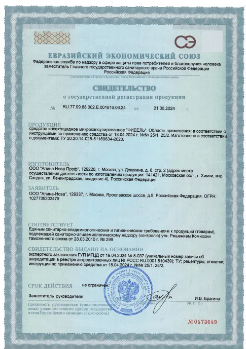 Пест-контроль - фото 7 — Сертификат 8