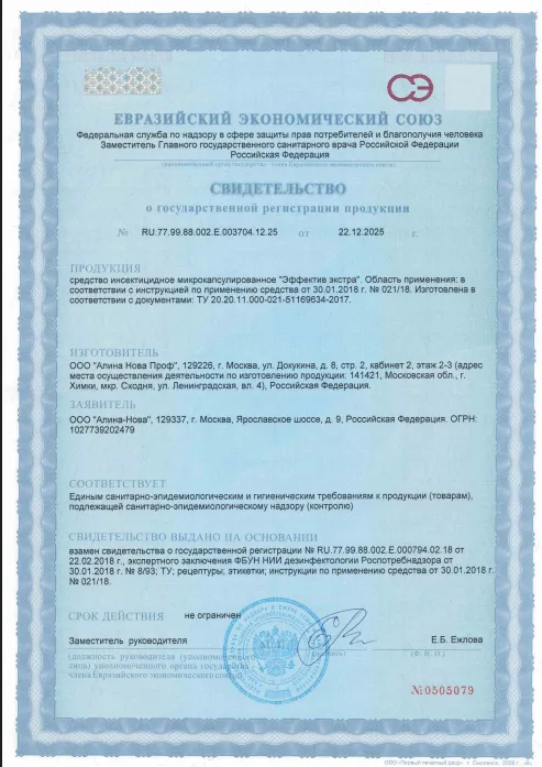 Пест-контроль - фото 10 — Сертификат 11